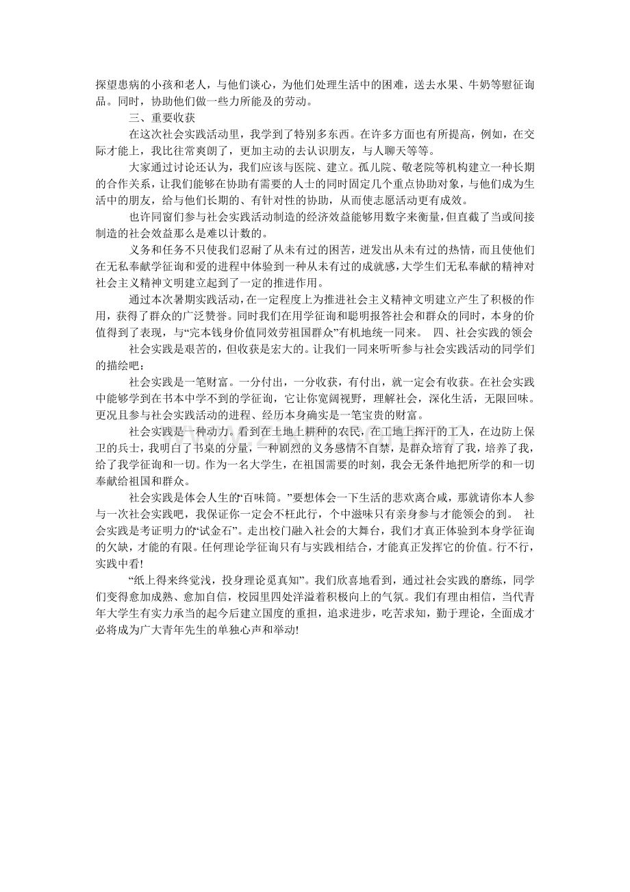 大学生医院志愿者社会实践报告.doc_第2页