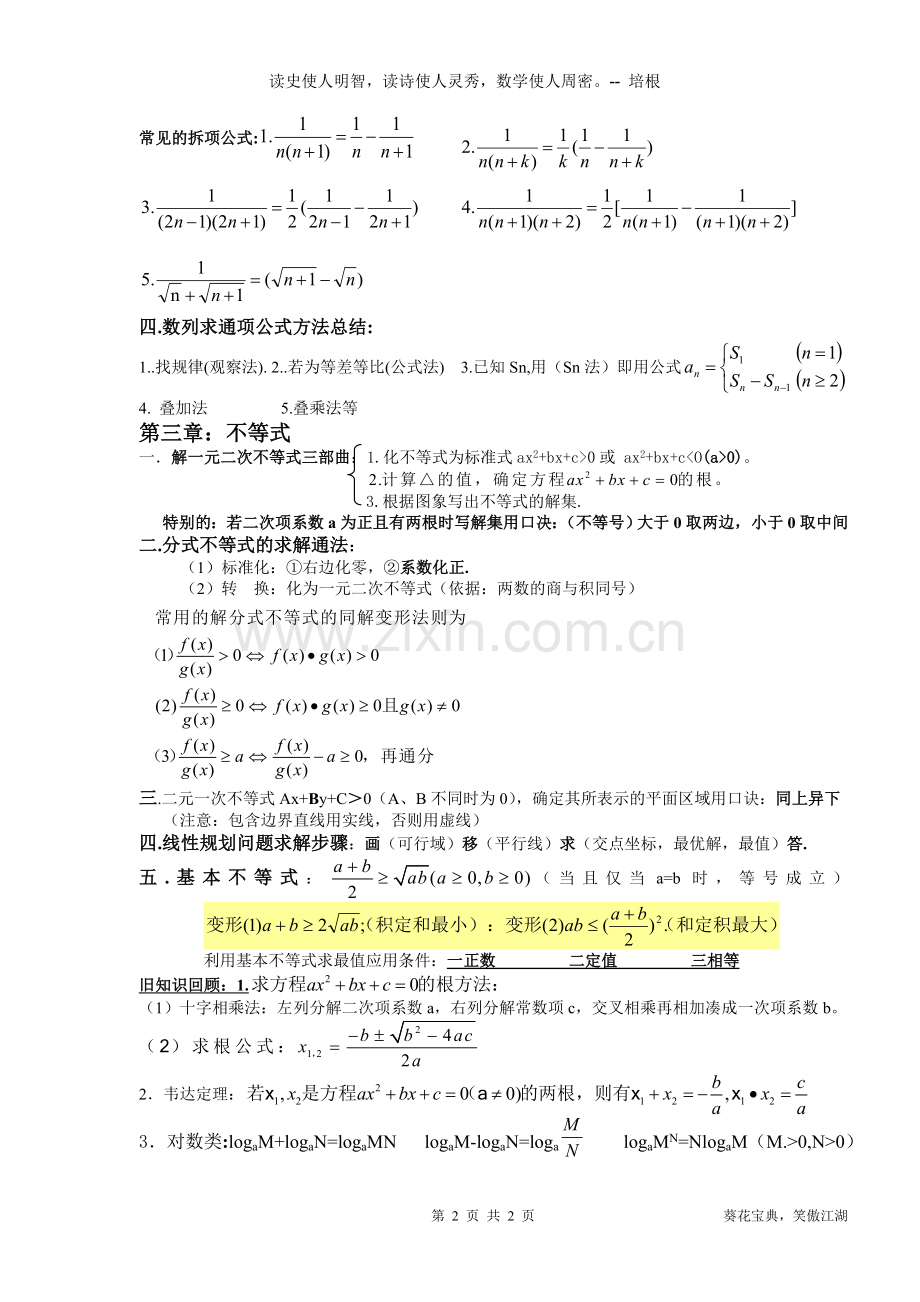 高中数学必修五公式.doc_第2页