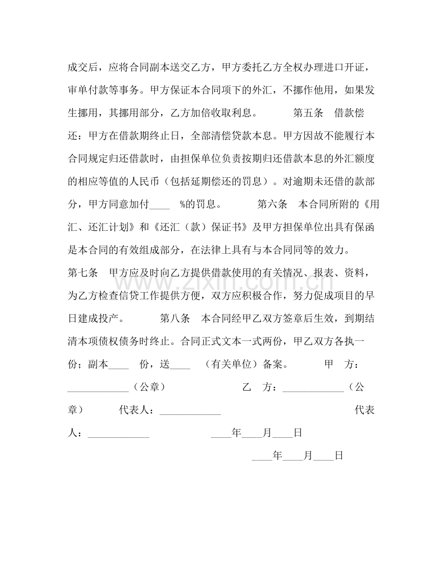 外汇借款合同2).docx_第2页