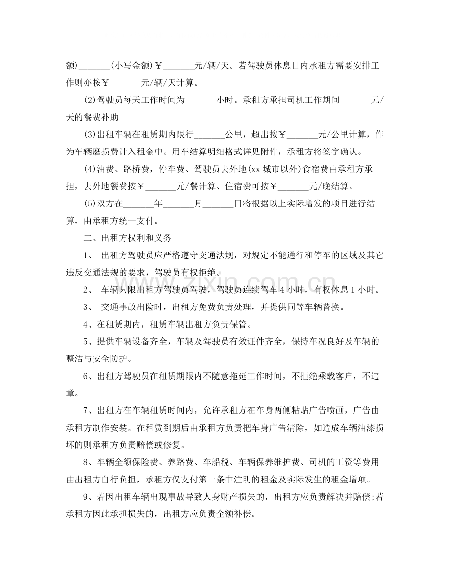 公司长期租车合同范本.docx_第2页