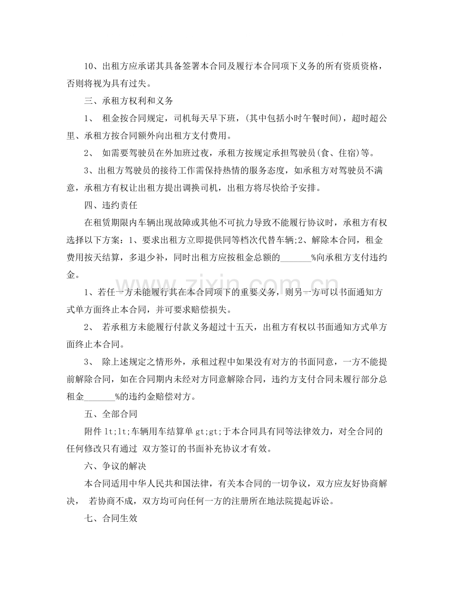 公司长期租车合同范本.docx_第3页