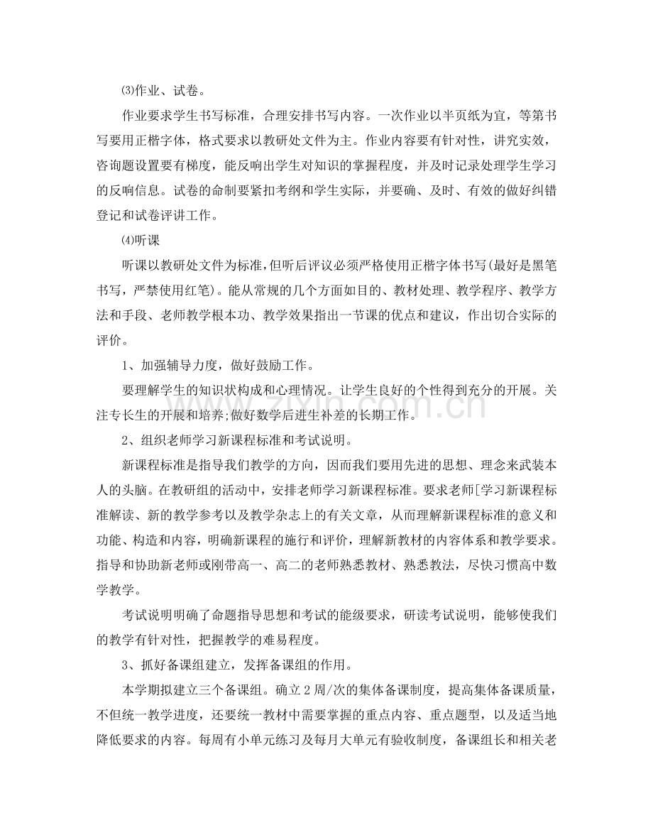 高中教师个人工作参考计划.doc_第2页