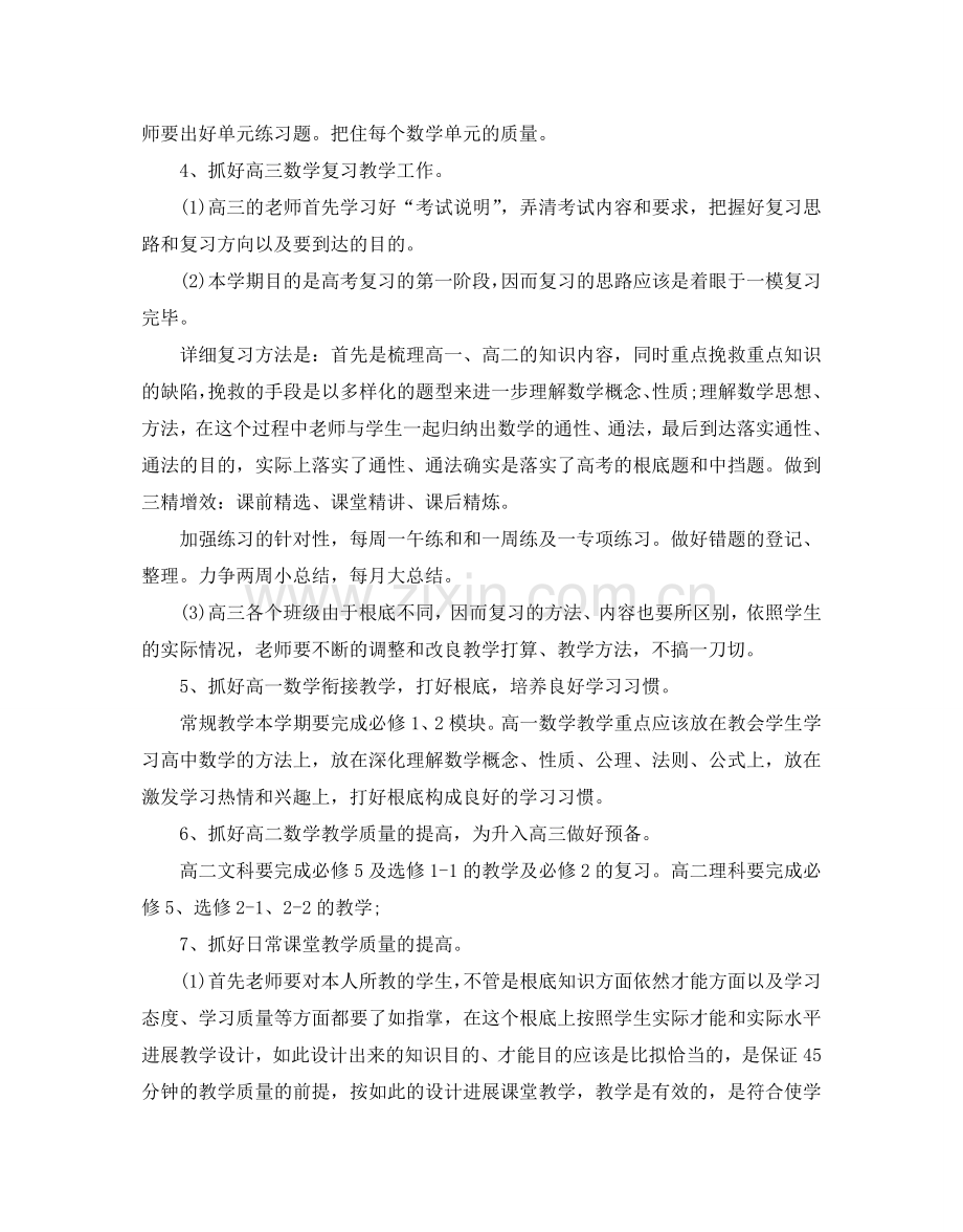 高中教师个人工作参考计划.doc_第3页