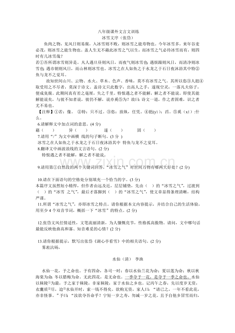 八年级课外文言文训练.doc_第1页