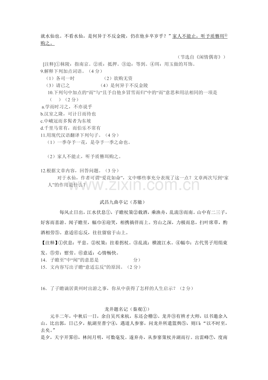 八年级课外文言文训练.doc_第2页