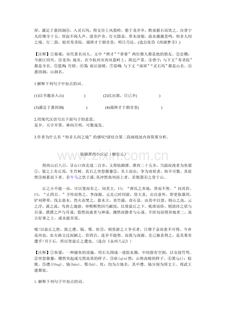 八年级课外文言文训练.doc_第3页