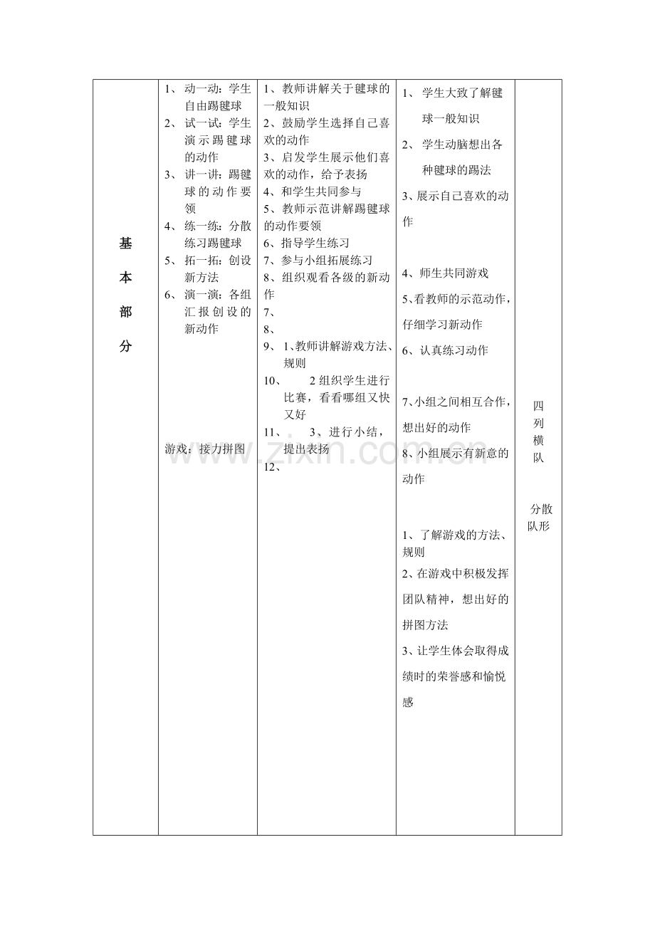 毽球教学设计.doc_第2页