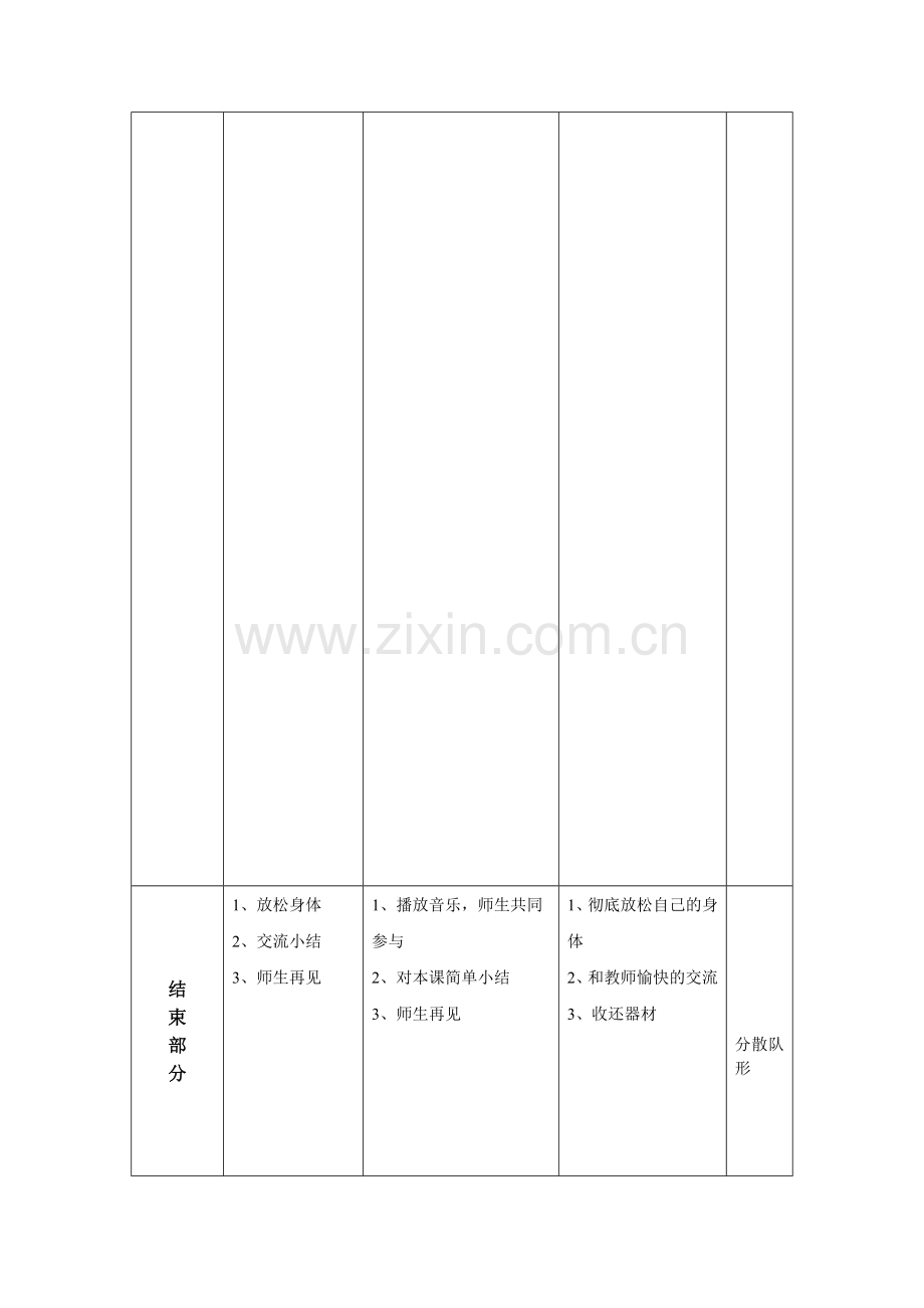 毽球教学设计.doc_第3页