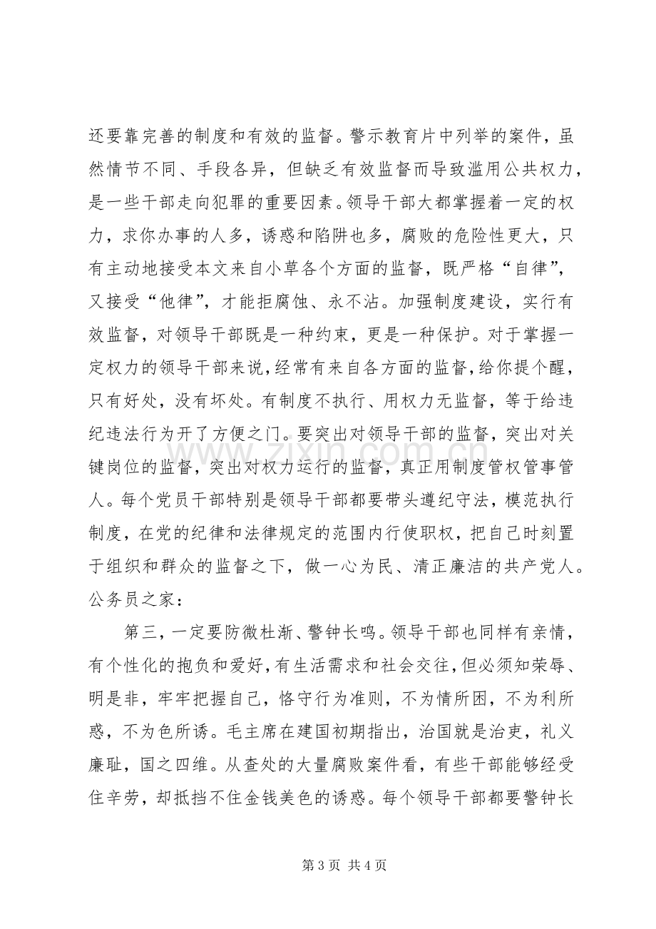 领导干部警示大会发言.docx_第3页