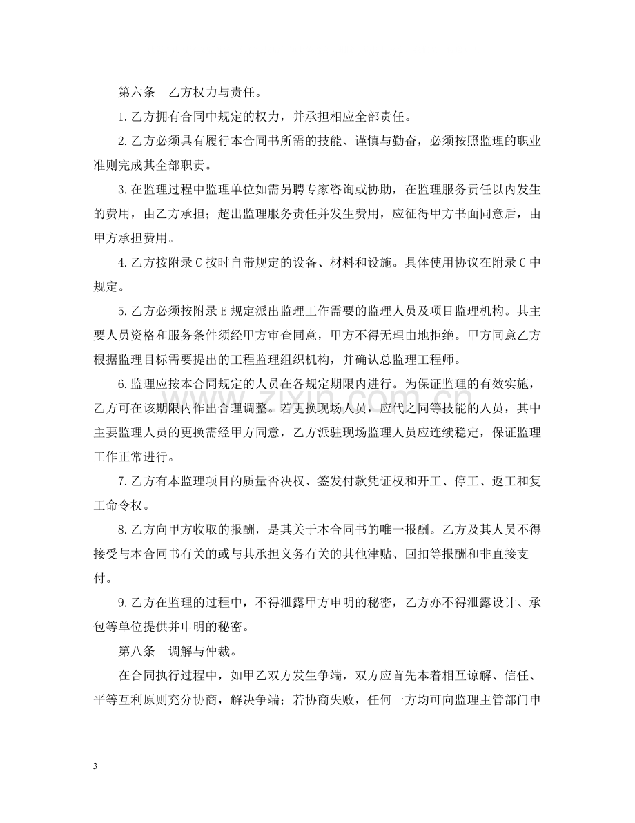 工程建设监理委托合同2.docx_第3页