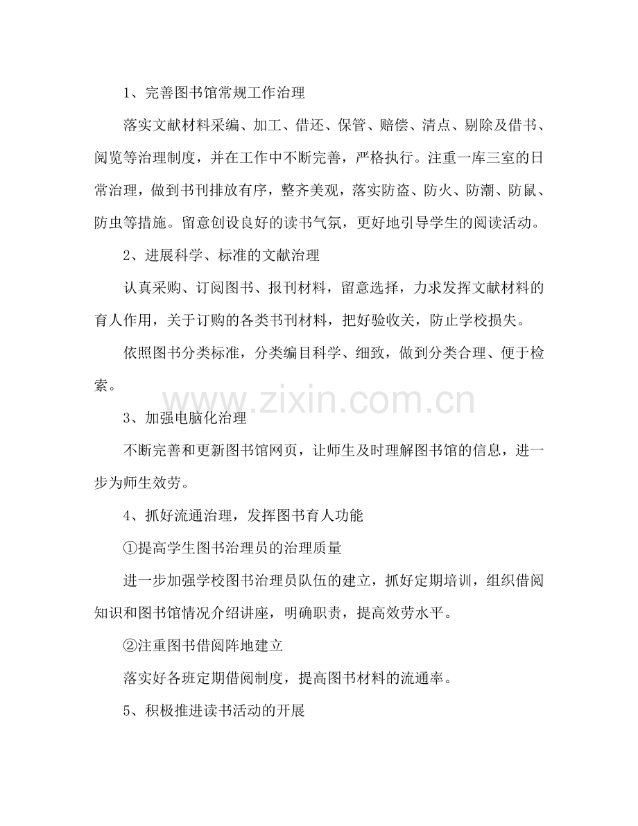 图书室工作参考计划范文.doc_第2页