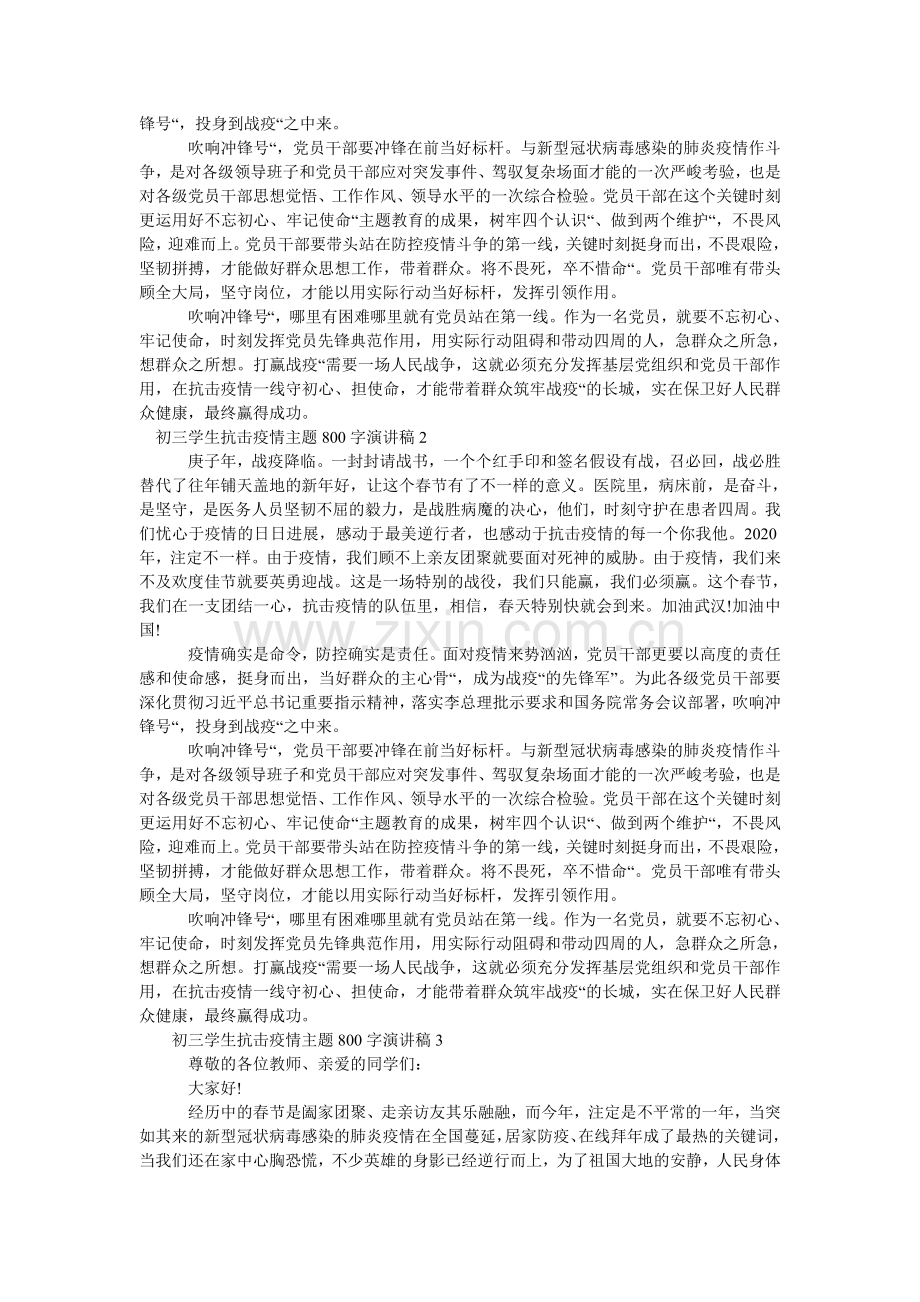 学校关于传染病肺炎疫情个人防护知识主题班会两篇.doc_第3页