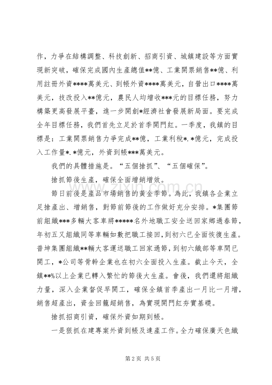 在省级经济开发区工作会议上的发言稿 (2).docx_第2页