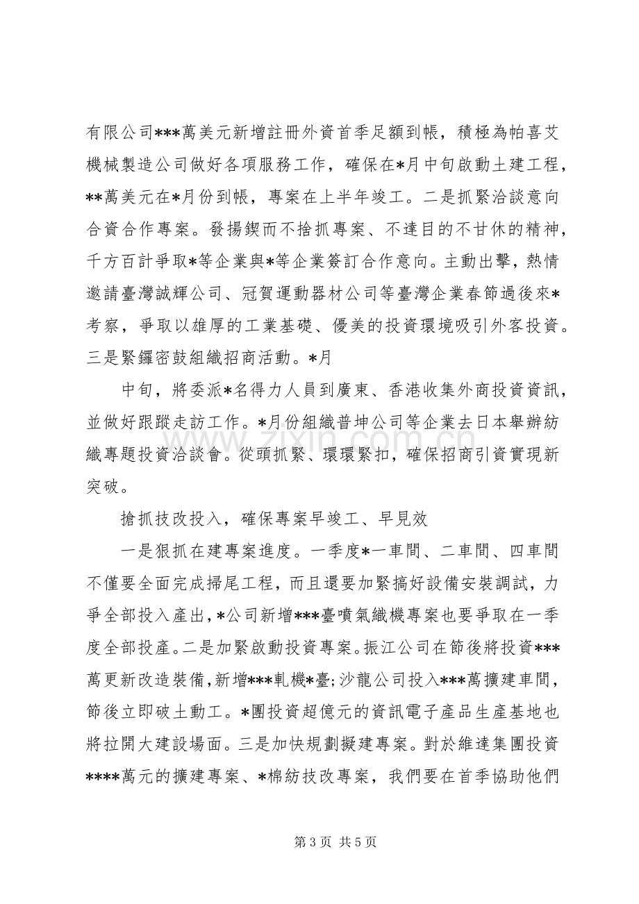 在省级经济开发区工作会议上的发言稿 (2).docx_第3页