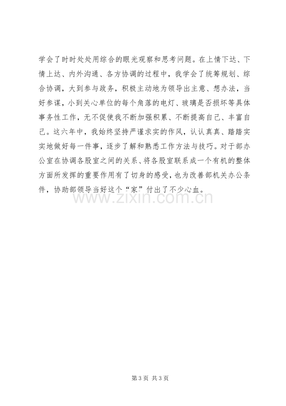 组织部中层干部领导竞职演讲稿.docx_第3页