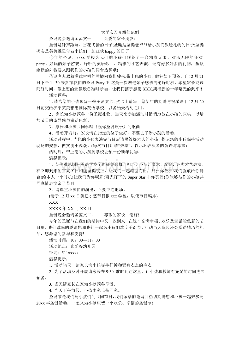 大学实习介绍信范例.doc_第1页