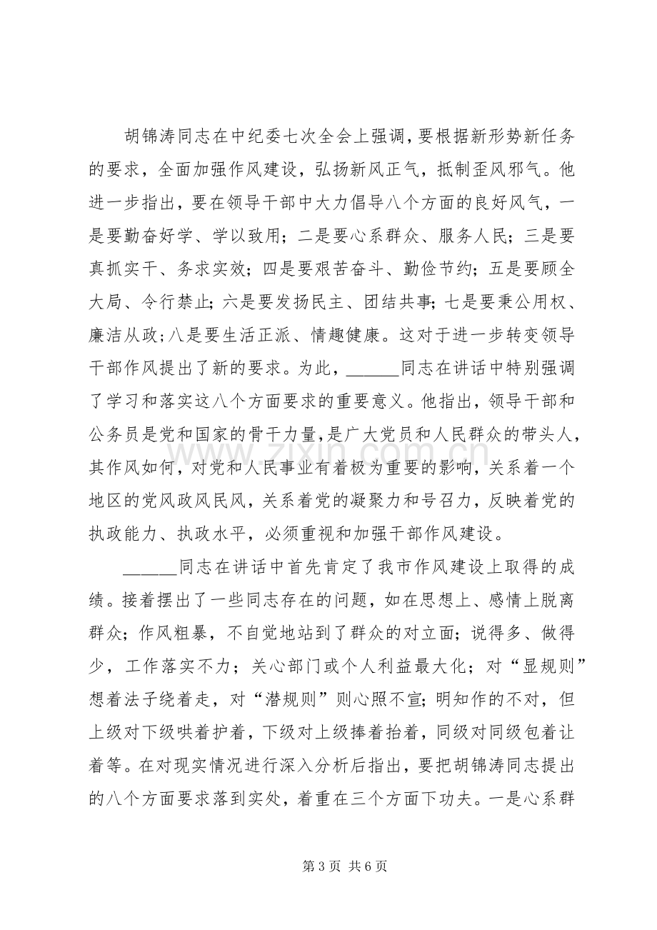 市委书记关于干部作风建设的讲话.docx_第3页