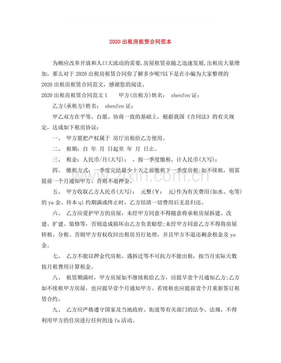 出租房租赁合同范本2.docx_第1页