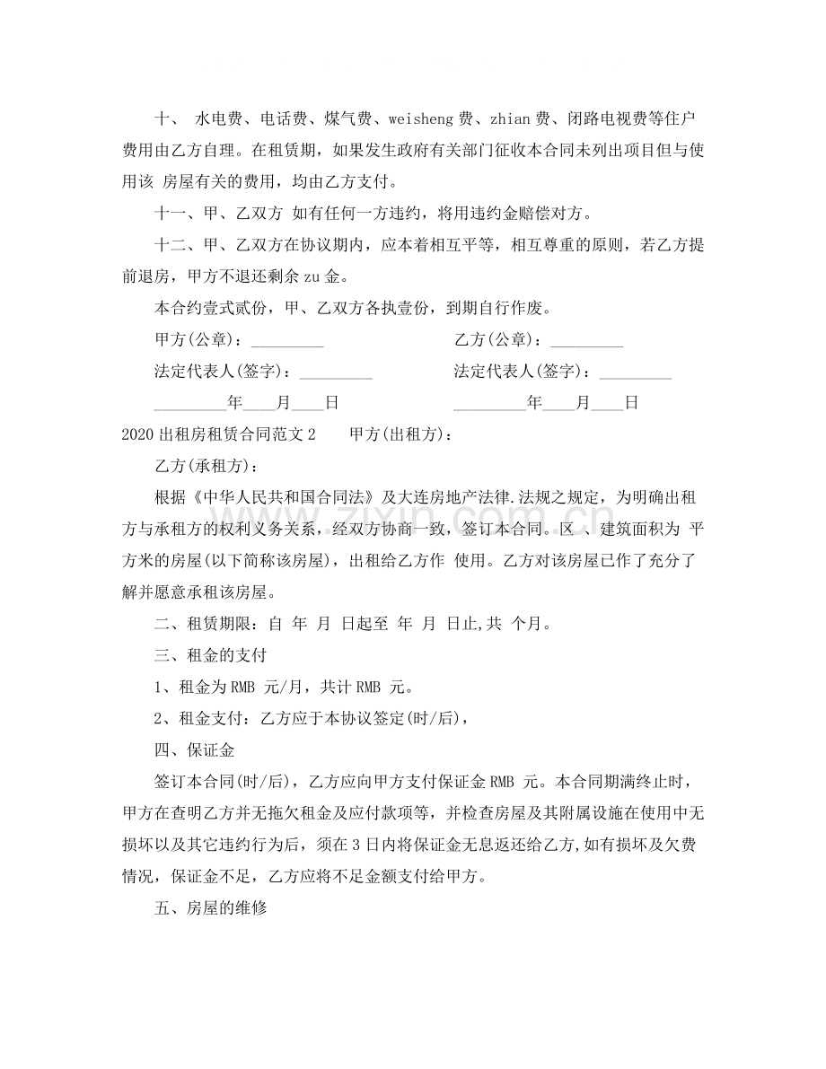 出租房租赁合同范本2.docx_第2页