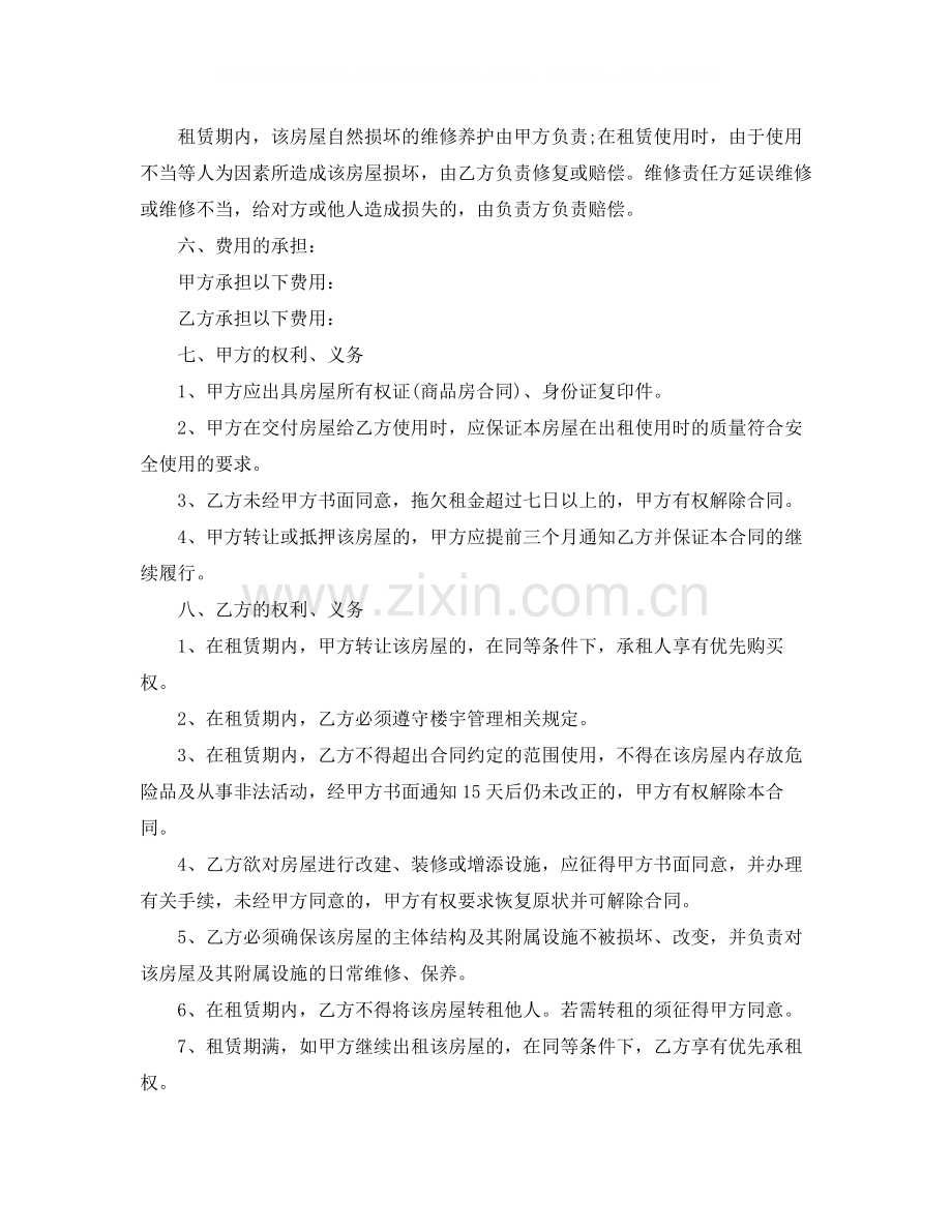 出租房租赁合同范本2.docx_第3页