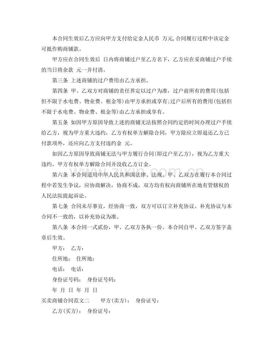 买卖商铺合同格式.docx_第2页