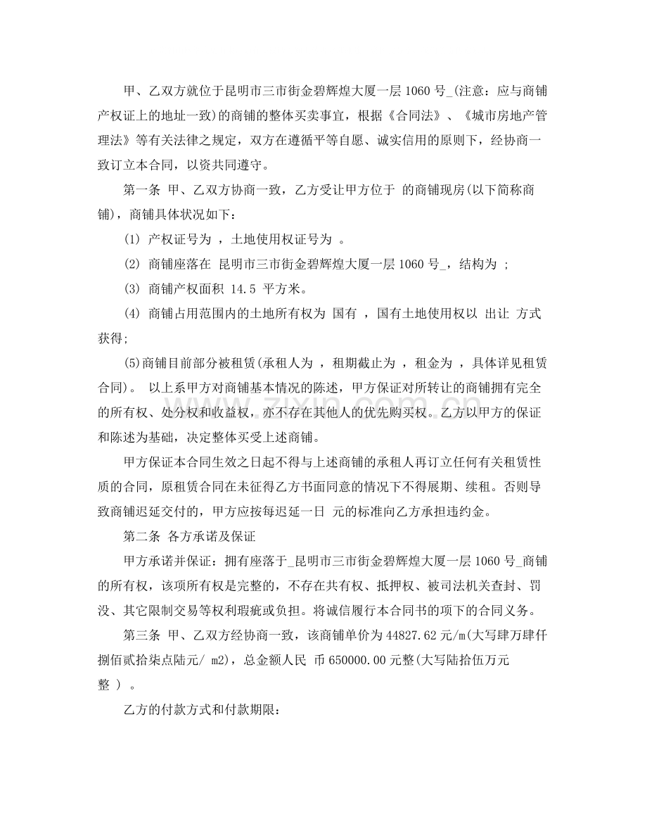 买卖商铺合同格式.docx_第3页