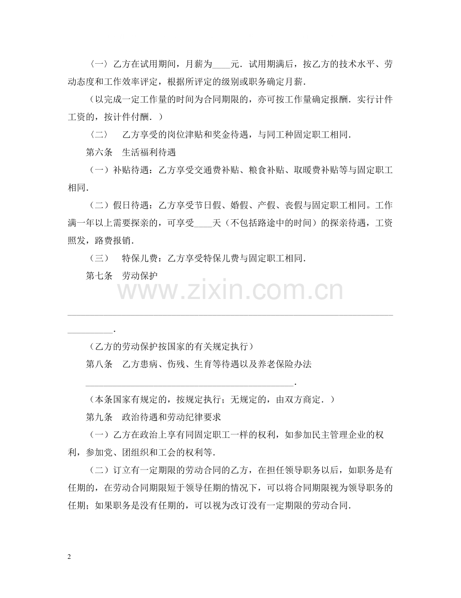 劳动合同（1）.docx_第2页