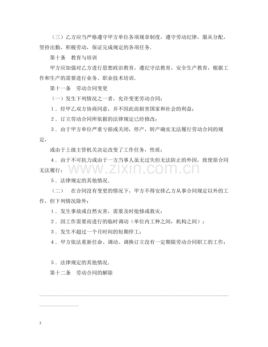 劳动合同（1）.docx_第3页