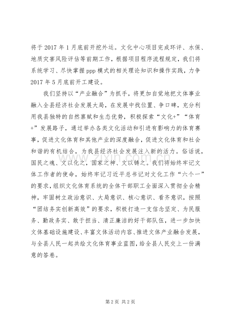 文广新局局长十八届六中全会精神学习读书会发言稿.docx_第2页