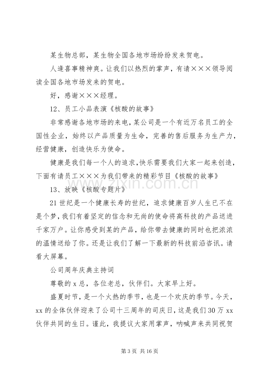 周年庆主持稿4篇(2).docx_第3页