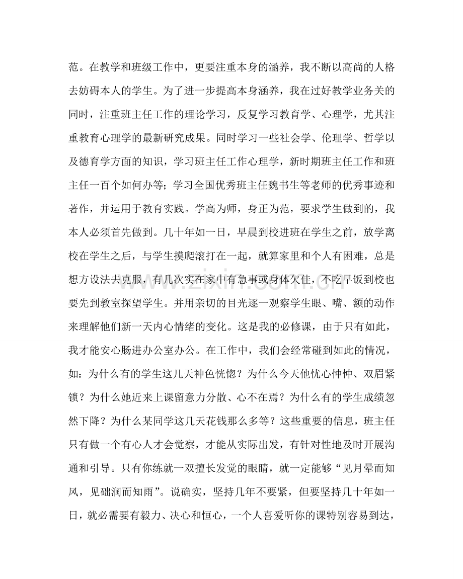 班主任工作范文初中班主任经验交流材料.doc_第3页