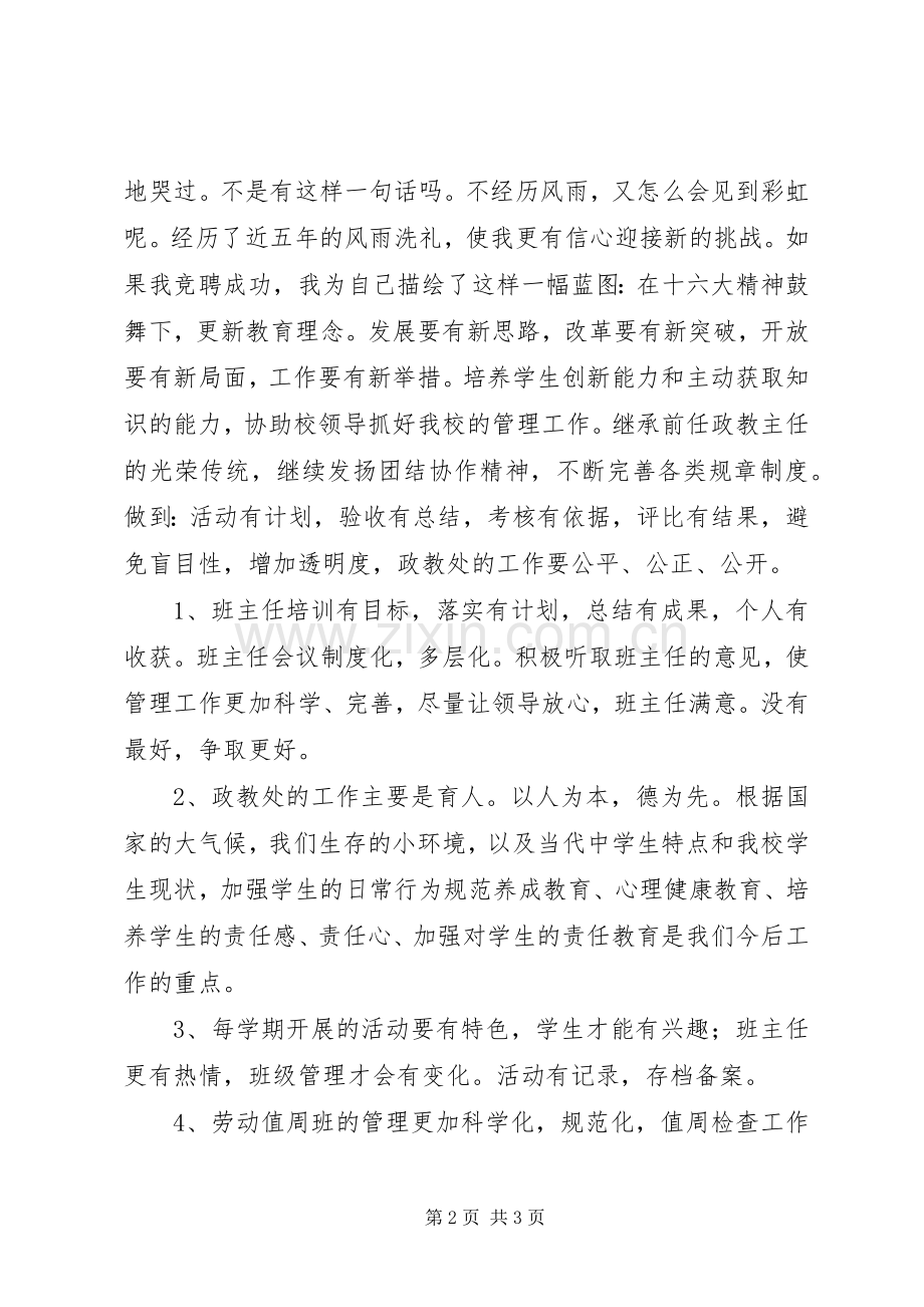 竞争上岗演讲稿范文（政教主任）.docx_第2页