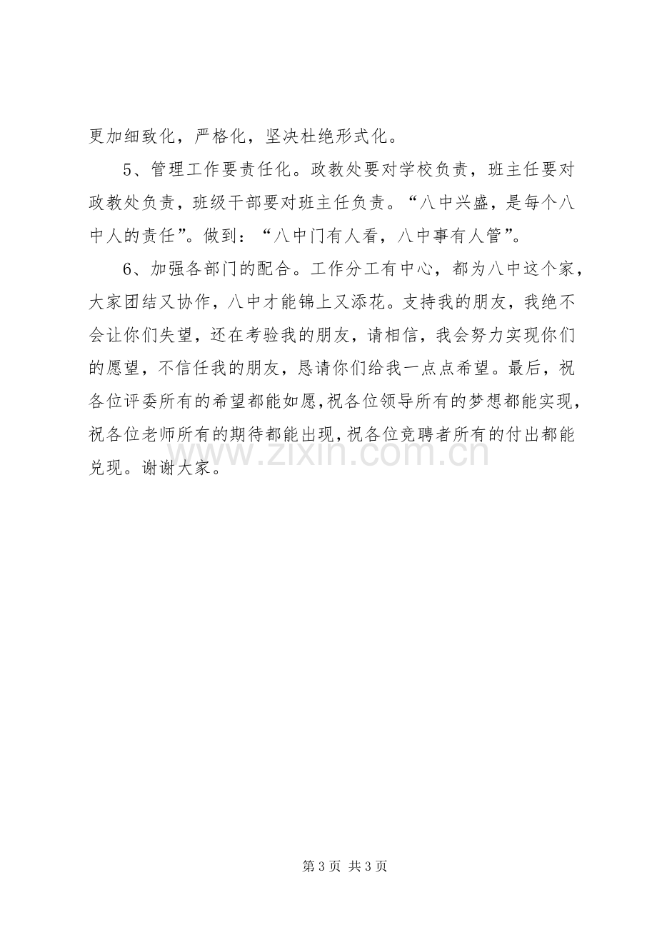 竞争上岗演讲稿范文（政教主任）.docx_第3页