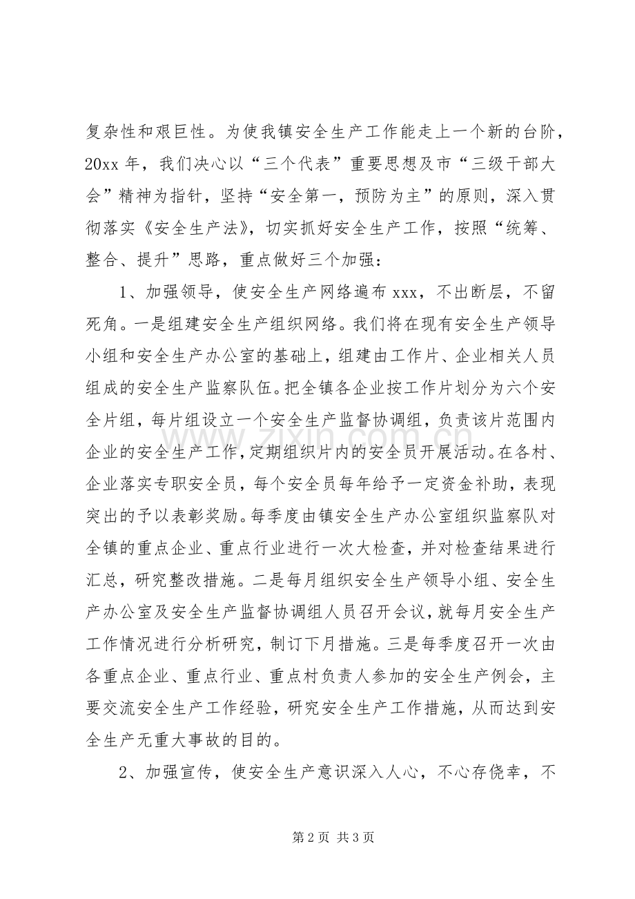 XX乡镇在全市安全生产工作会议上的发言稿.docx_第2页