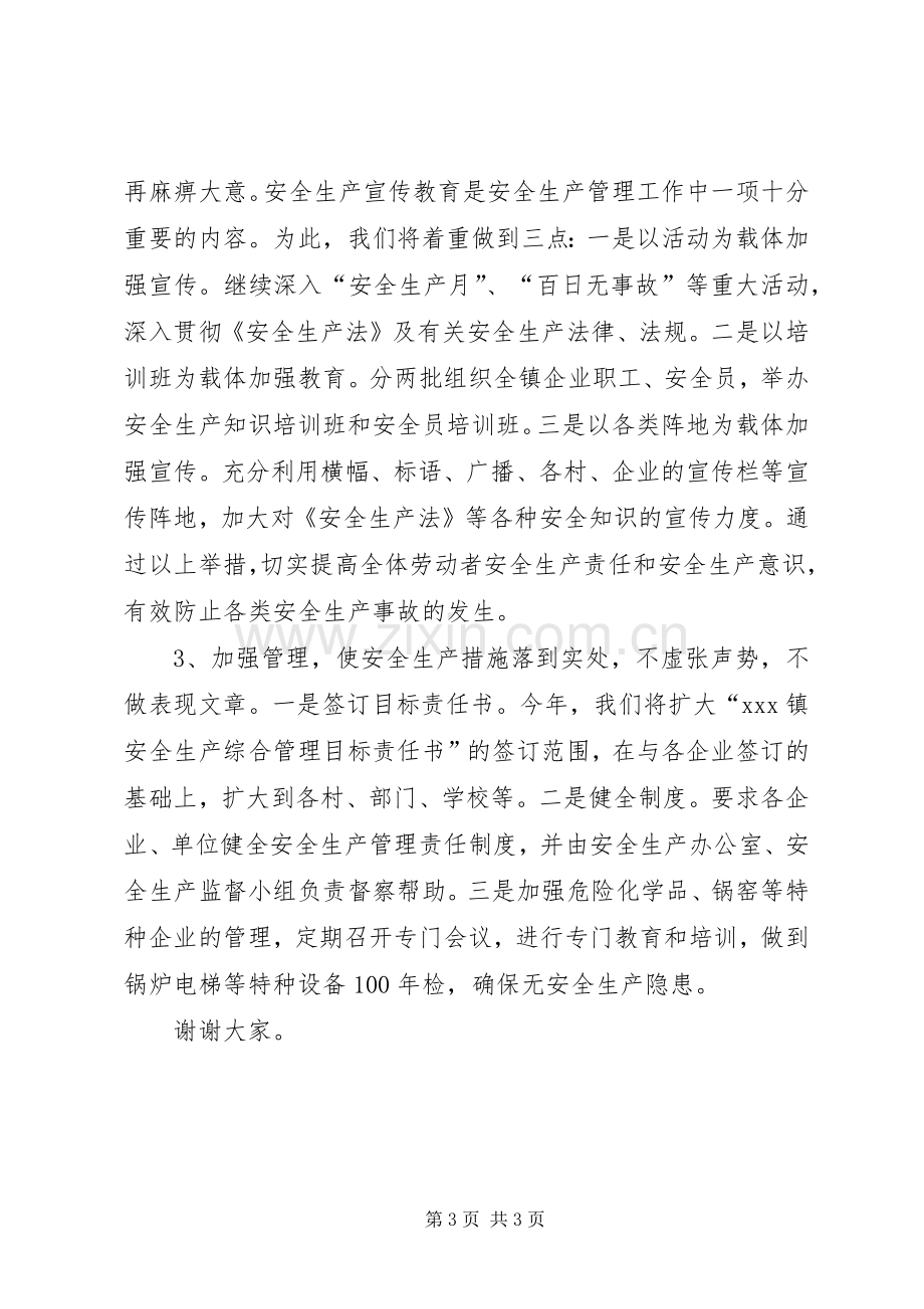 XX乡镇在全市安全生产工作会议上的发言稿.docx_第3页