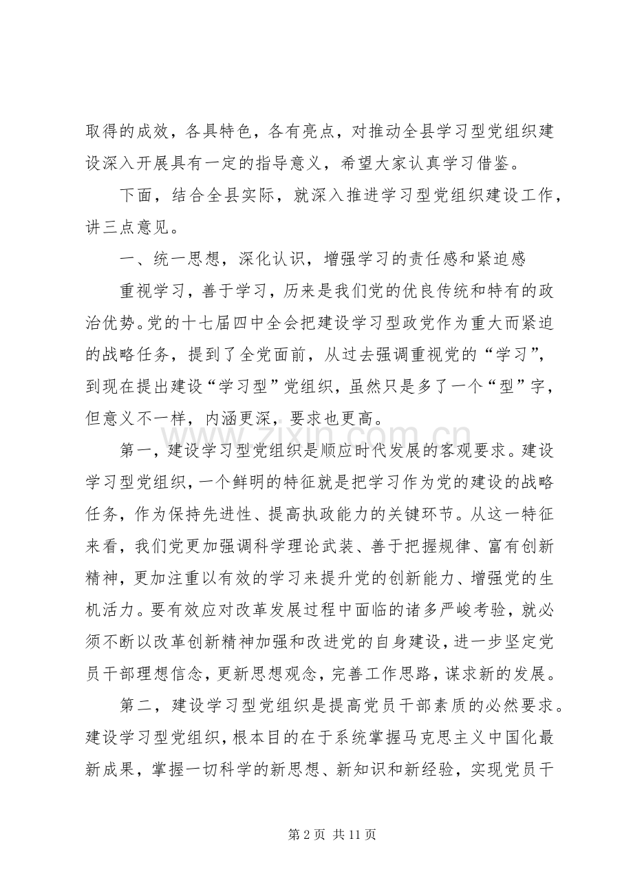 副书记在党建大会上的发言稿.docx_第2页