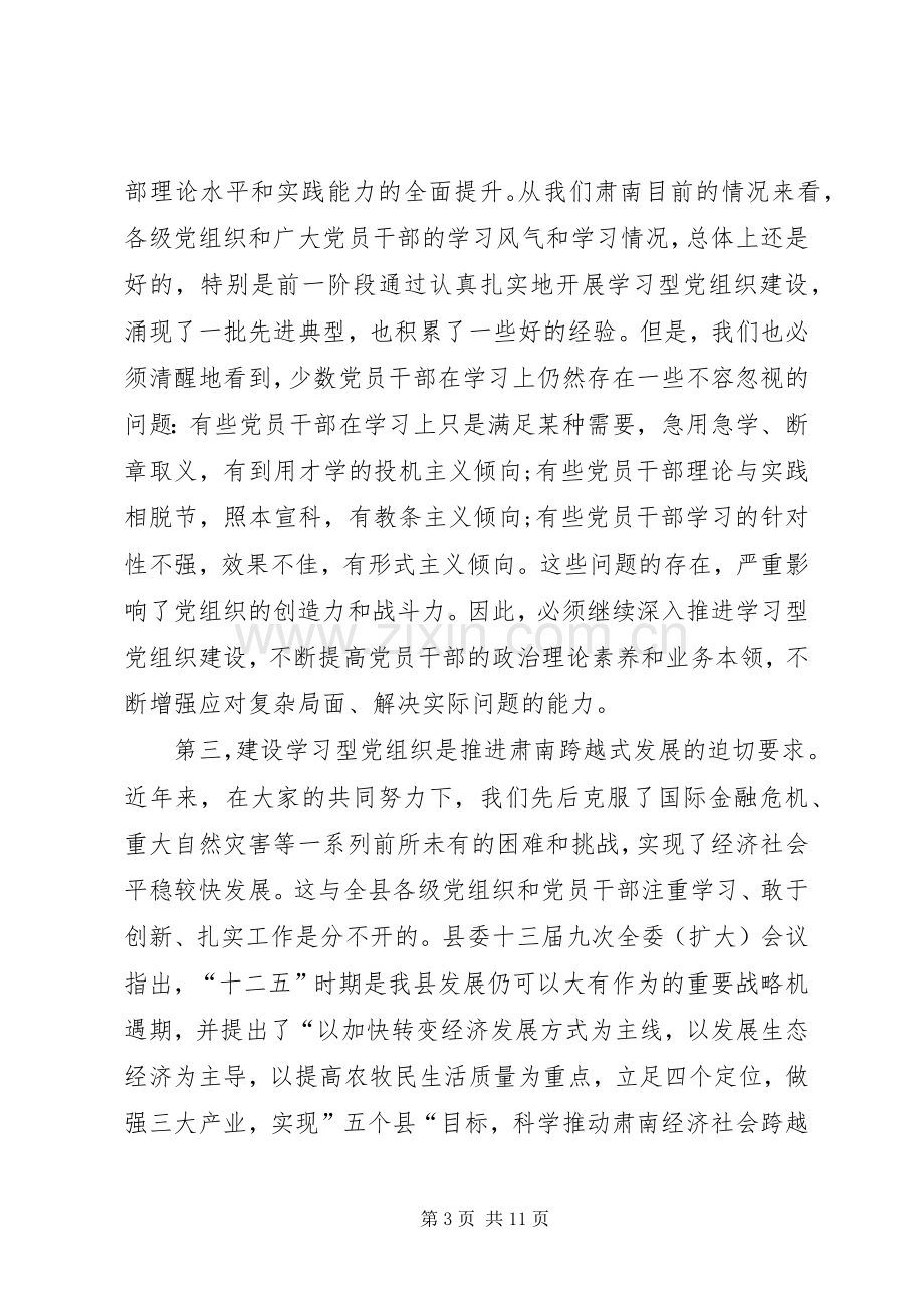 副书记在党建大会上的发言稿.docx_第3页