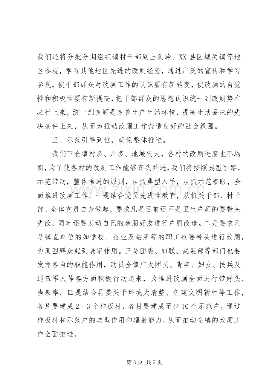 镇党委书记在全县农村改厕工作动员大会上的典型发言稿 (2).docx_第3页