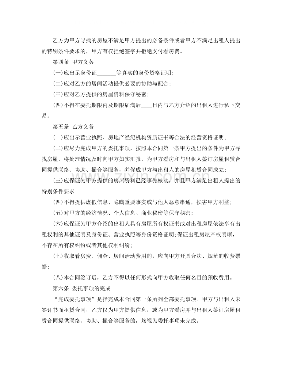 租房居间服务合同范本.docx_第2页