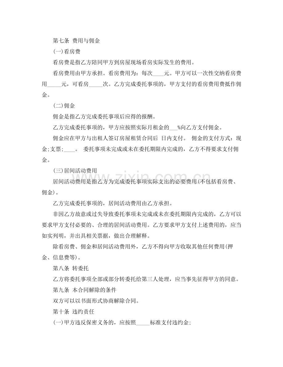 租房居间服务合同范本.docx_第3页