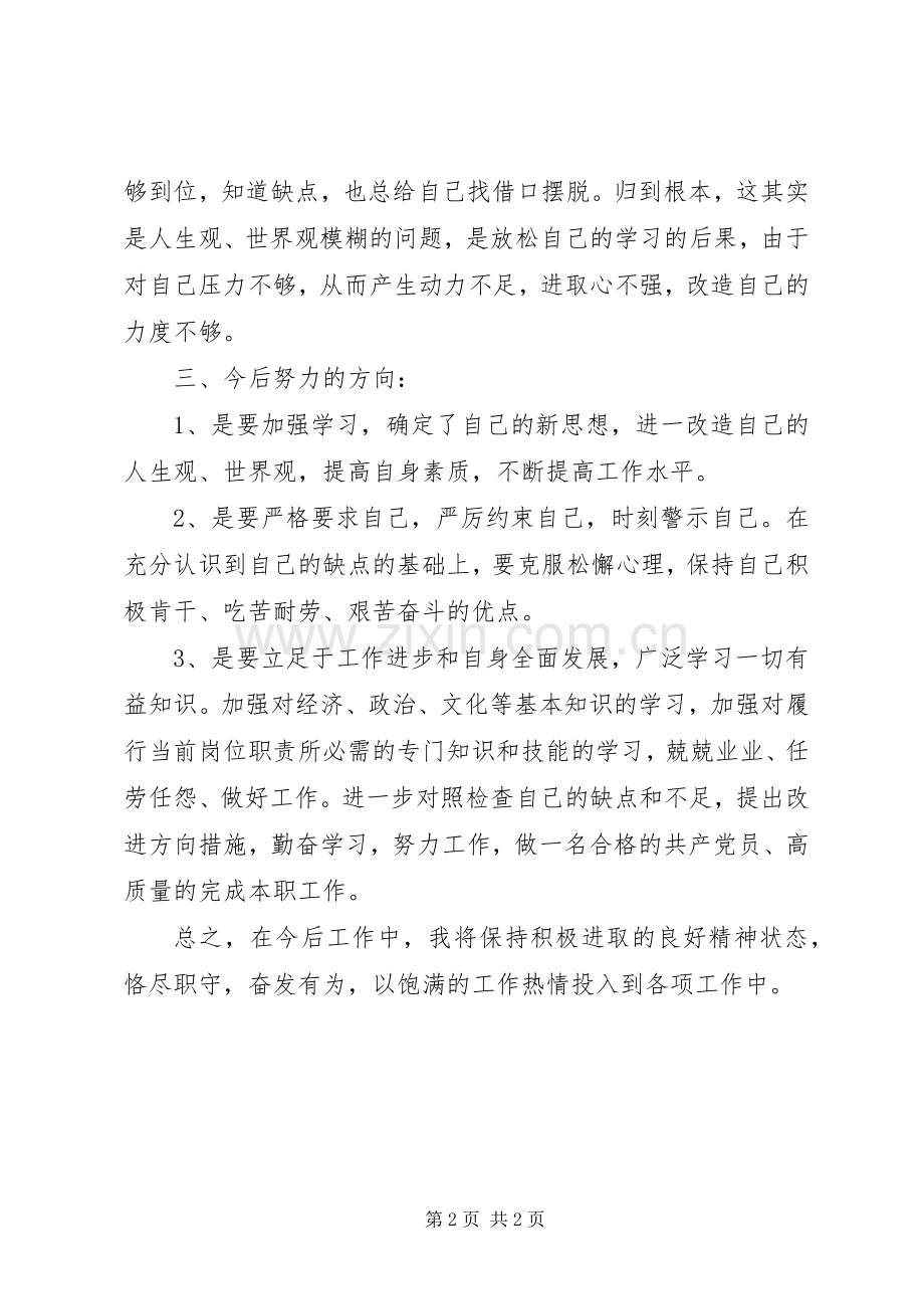 组织生活会发言材料致辞20XX年(2).docx_第2页