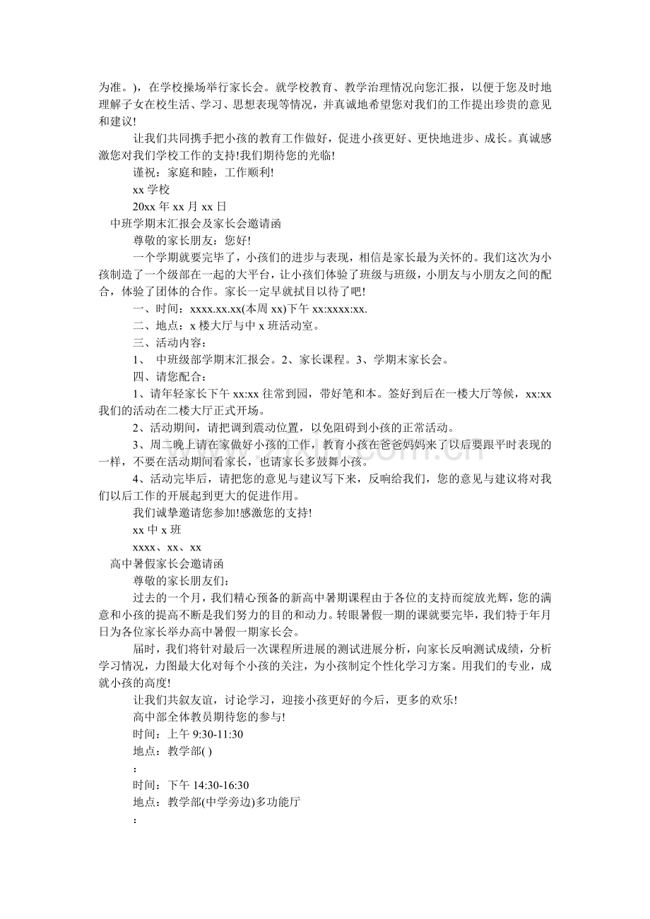 2024家长会邀请函4篇.doc_第2页