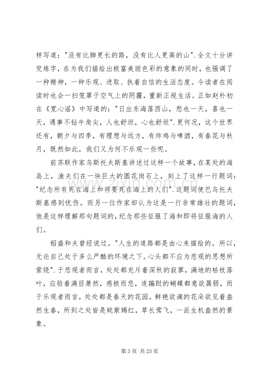 放弃是一种态度演讲稿.docx_第3页