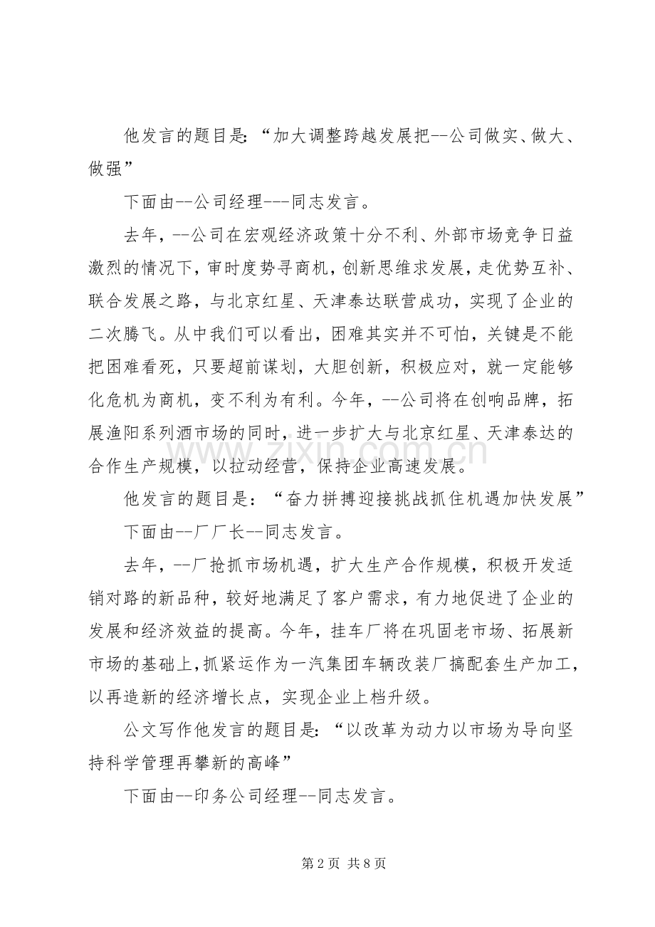 工业系统经济会议主持稿(2).docx_第2页