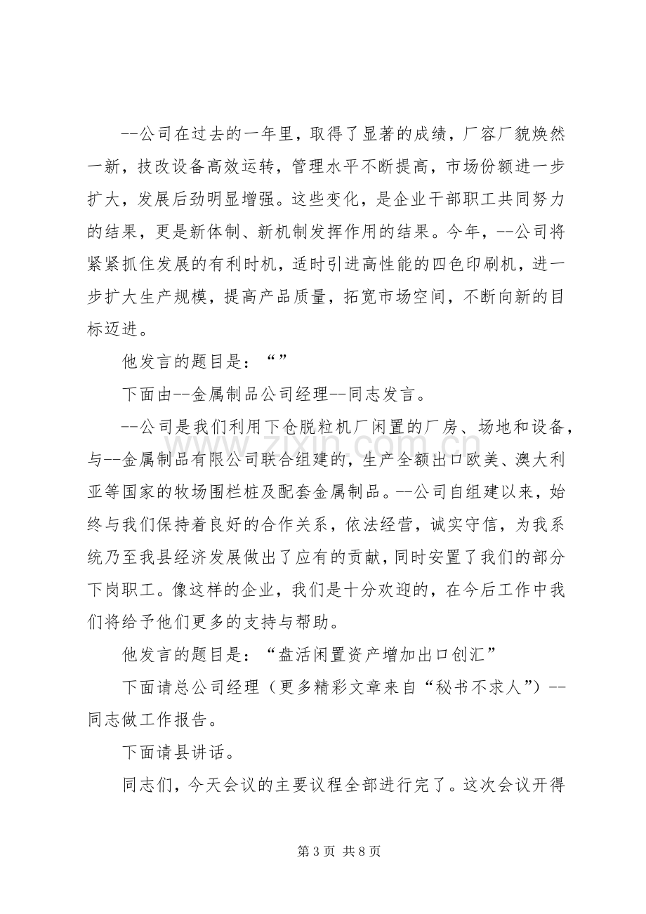 工业系统经济会议主持稿(2).docx_第3页