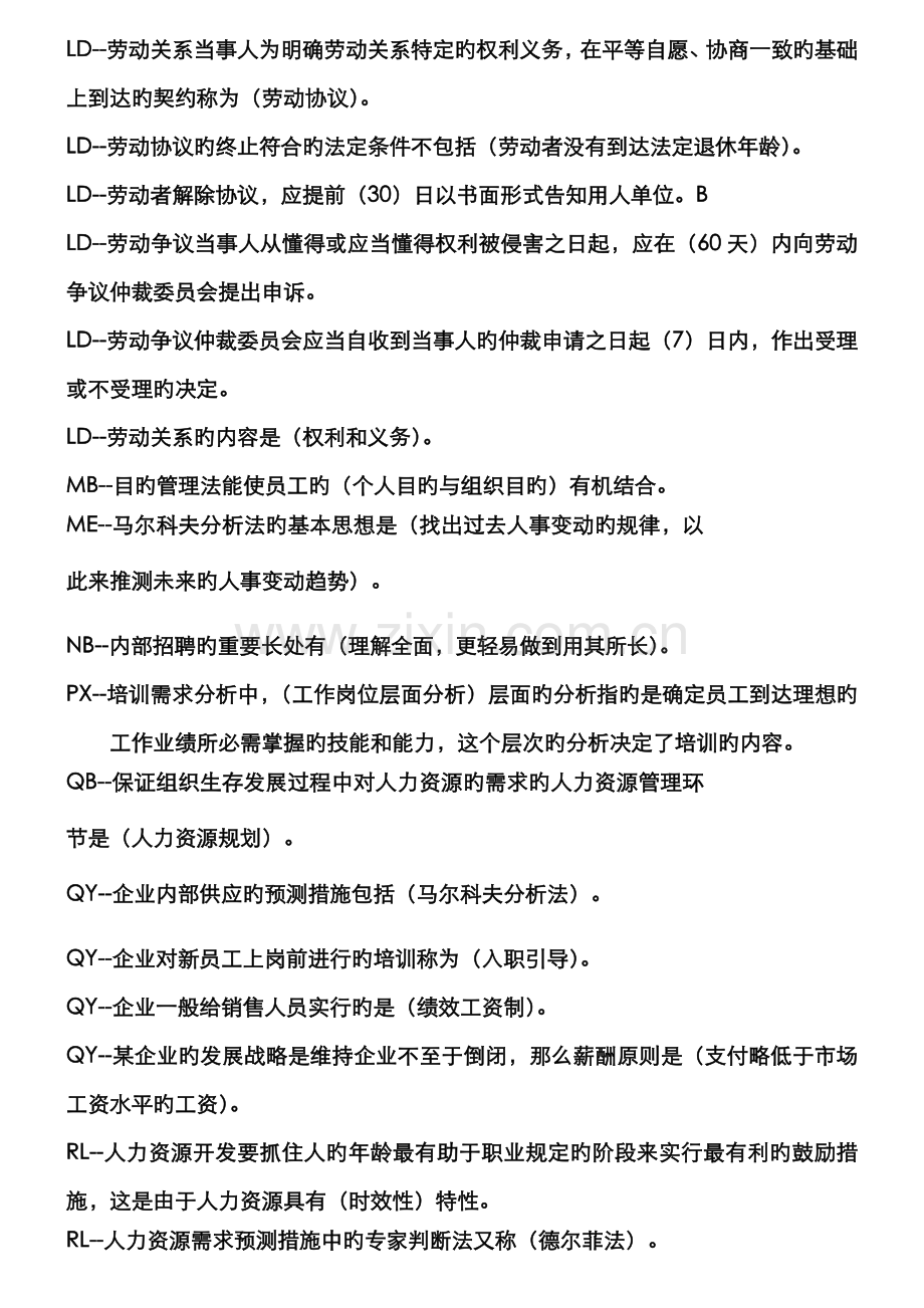 2022年电大本科人力资源管理复习题及答案考点版新版.doc_第2页