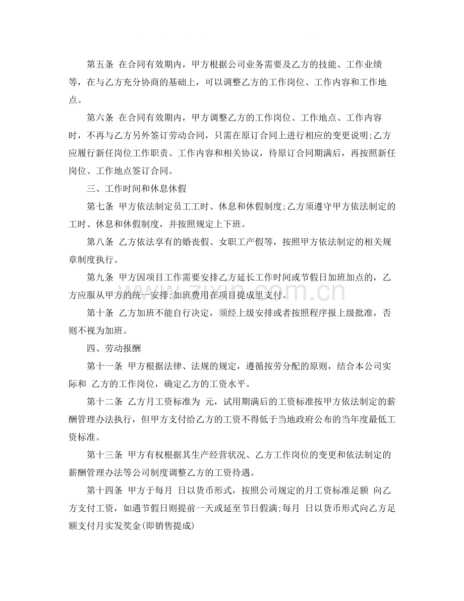 试用期劳动合同范本1).docx_第3页