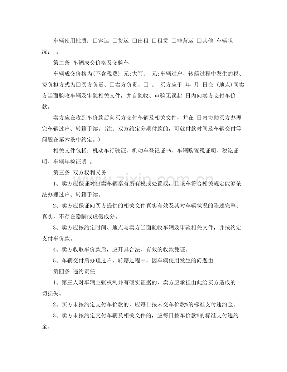 二手机动车买卖合同.docx_第2页