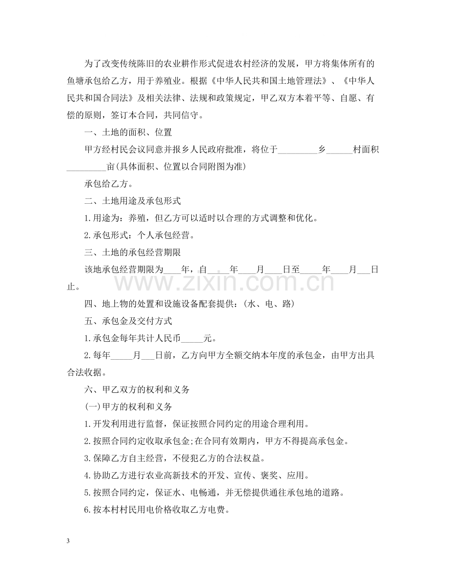 养鱼塘承包合同.docx_第3页