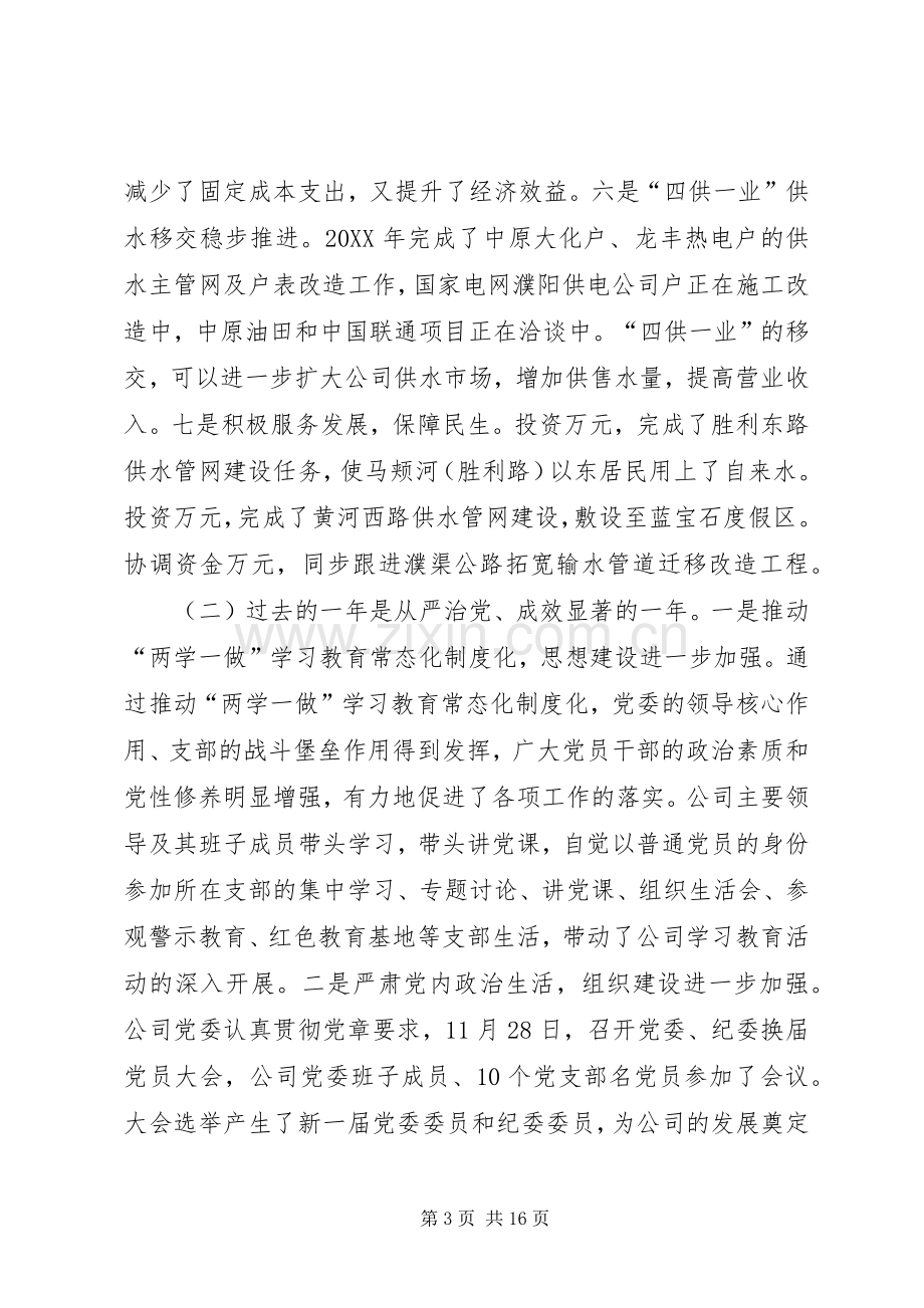 供水公司领导在公司201X年度工作会议上的讲话.docx_第3页